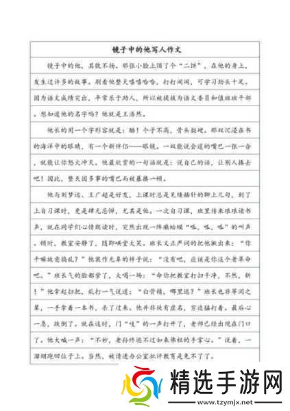 看镜子里结合的地方的感悟