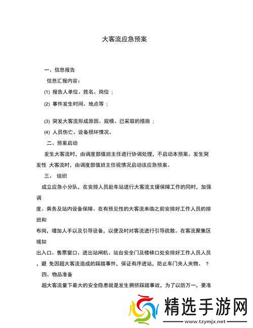 “挤爆了!”地铁大客流应急预案