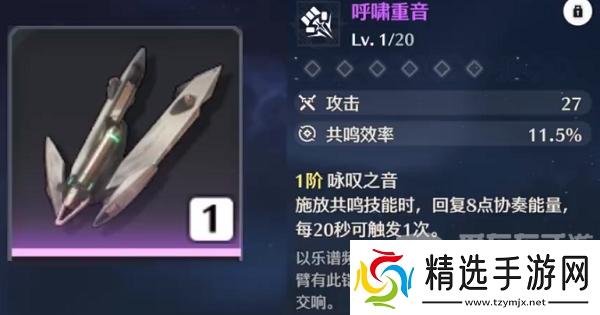 鸣潮鉴心武器应该选哪个鉴心武器选择推荐