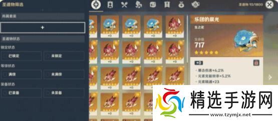 原神圣遗物筛选技巧与方法详解