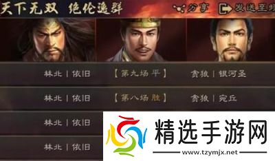 三国志游戏攻略版刘备三国志游戏攻略