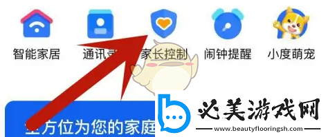 小度怎么设置家长模式