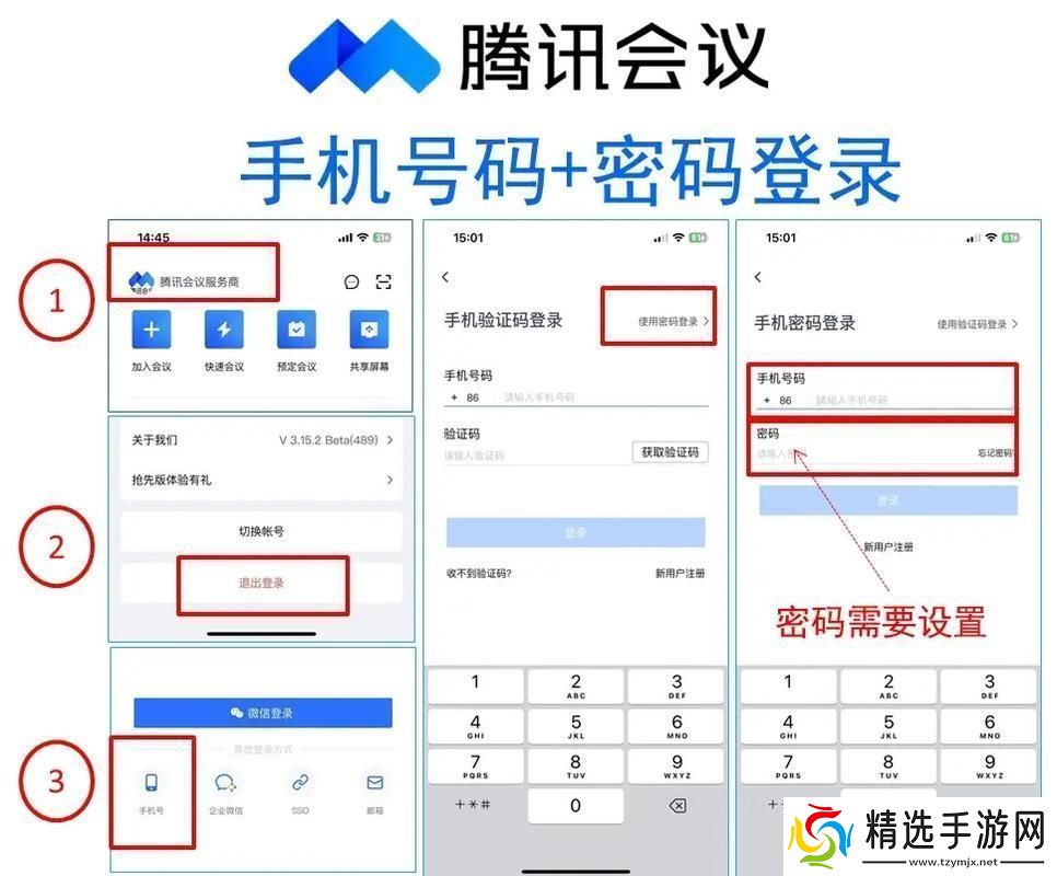 “嚓!破解腾讯会议密码