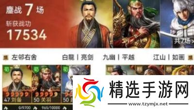 三国志游戏攻略版刘备三国志游戏攻略