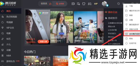 腾讯视频怎么打开迷你腾讯视频