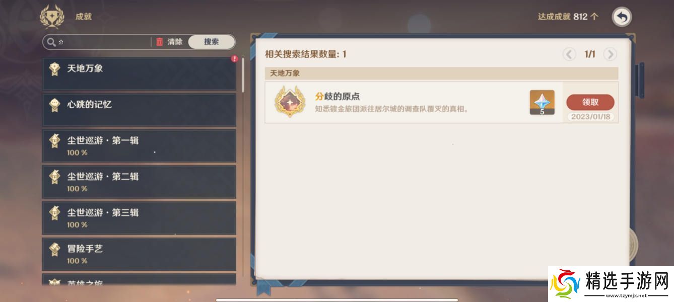 原神3.4分歧的原点隐藏成就攻略