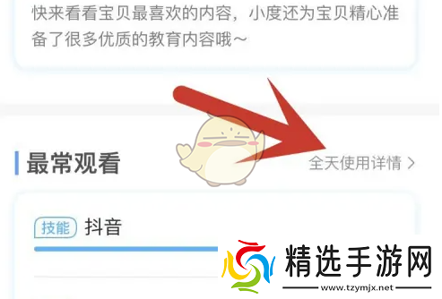 小度怎么设置家长模式