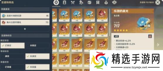 原神圣遗物筛选技巧与方法详解