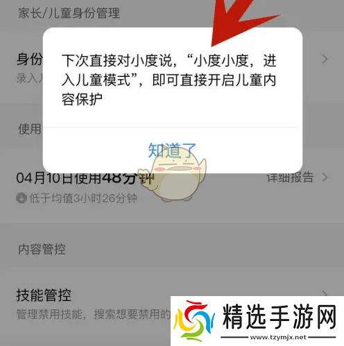 小度怎么设置家长模式