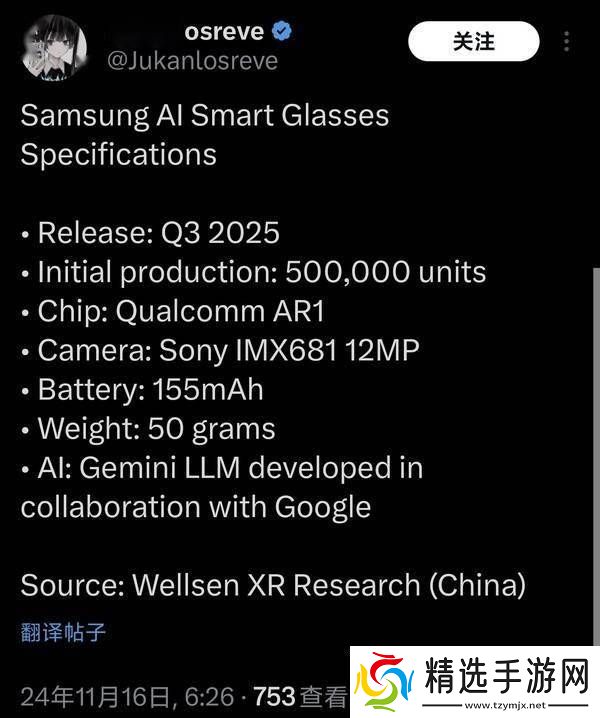 三星预计2025年发布新款AR眼镜