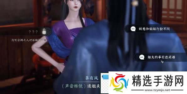 逆水寒手游双生姊妹攻略