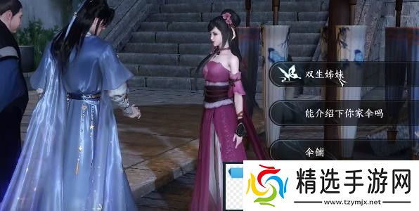 逆水寒手游双生姊妹攻略