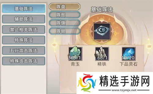 修仙家族模拟器2阵法种类及效果大全