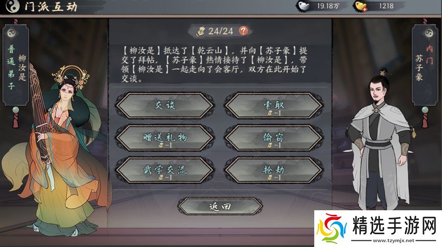 千古江湖梦门派互动具体玩法思路