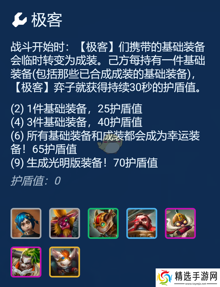 金铲铲之战六极客飞机阵容怎么玩