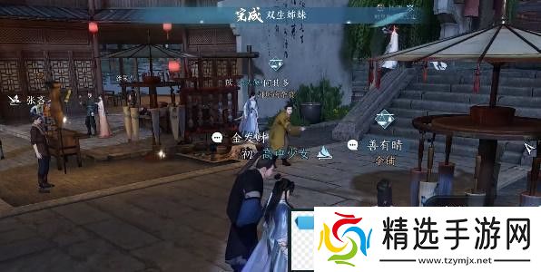 逆水寒手游双生姊妹攻略