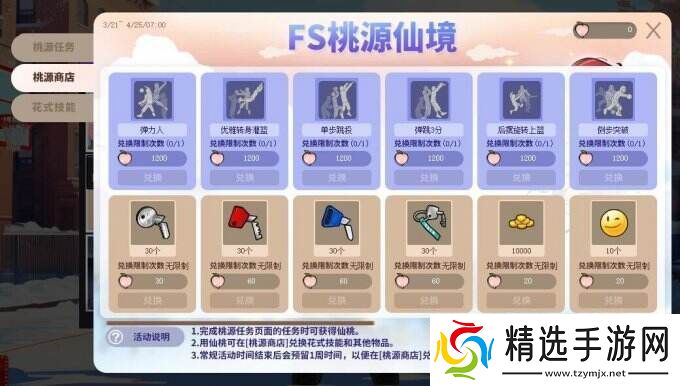 街头篮球FS桃源仙境再度来袭