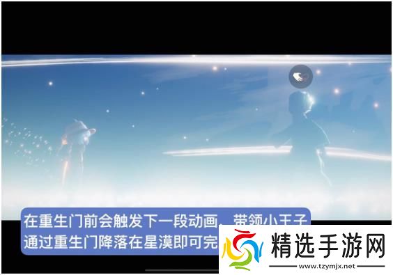 光遇小王子季最后一个任务攻略