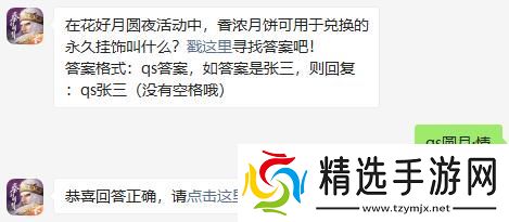 在花好月圆夜活动中