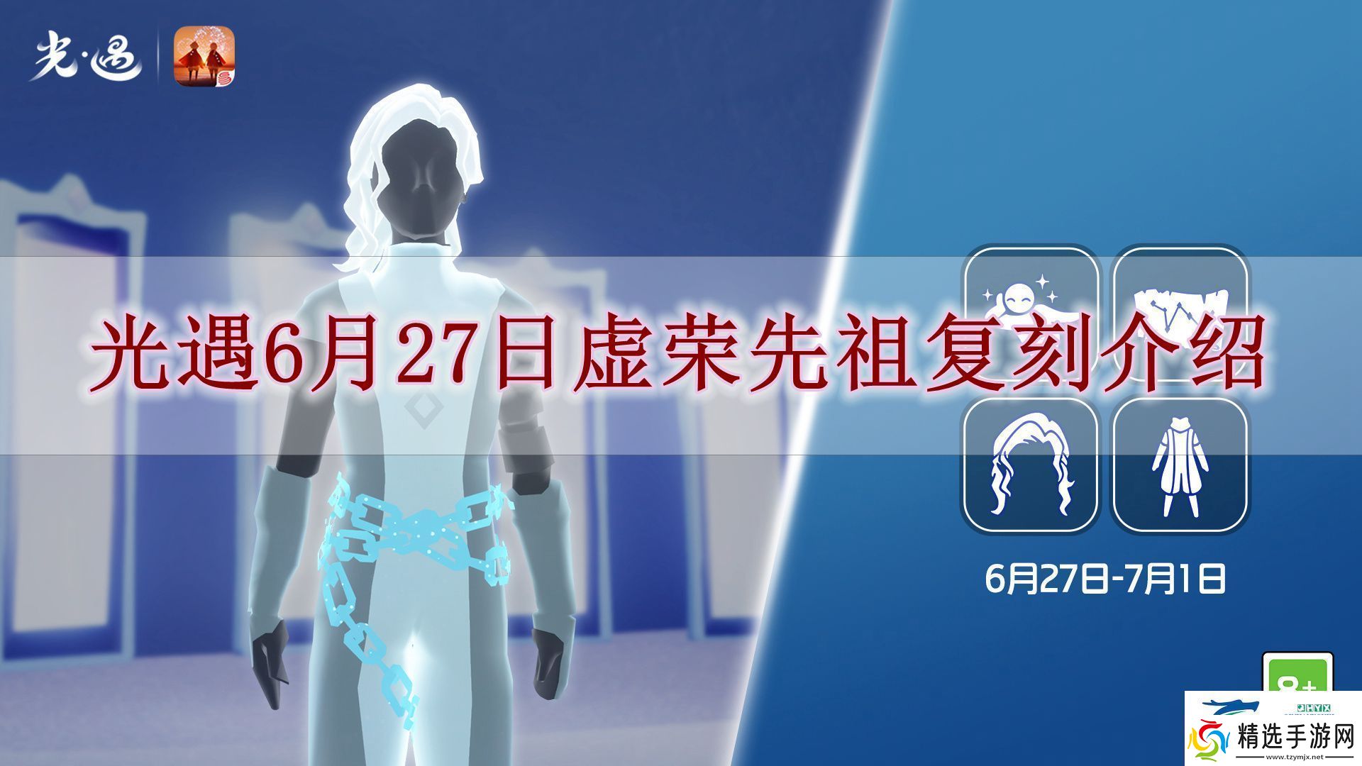 光遇6月27日复刻先祖是谁