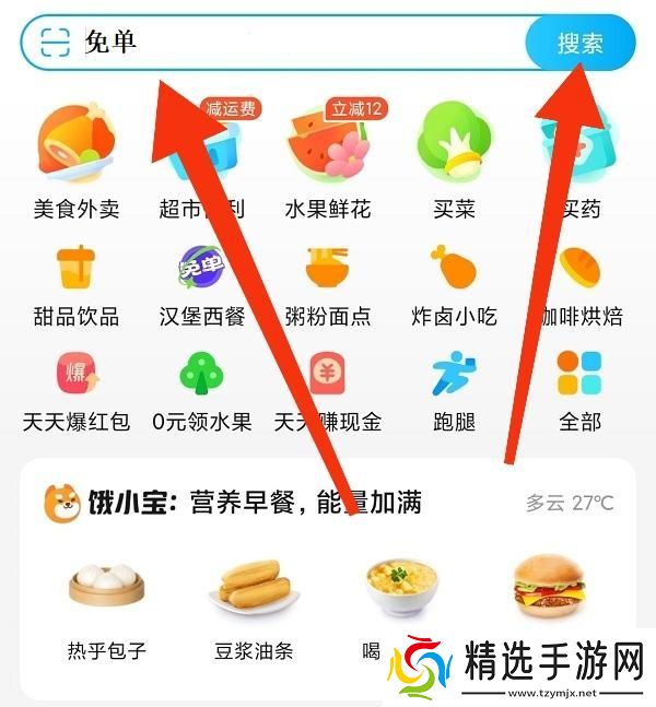 饿了么免单活动怎么参加