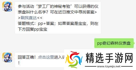 参与活动“梦工厂的神秘考验”可以获得的仪表盘叫什么名字