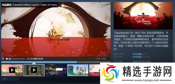 Steam好评如潮的灵魂摆渡人新史低