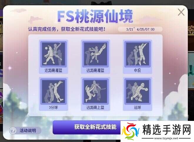 街头篮球FS桃源仙境再度来袭