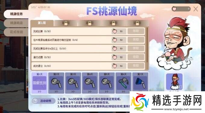 街头篮球FS桃源仙境再度来袭