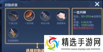 王者荣耀机关百炼什么武器好