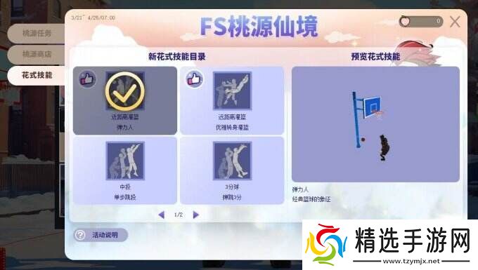 街头篮球FS桃源仙境再度来袭