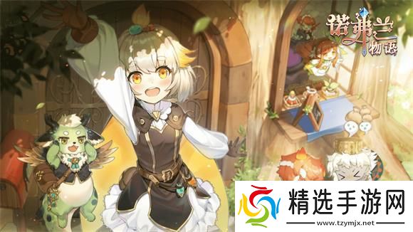 诺弗兰物语活动配方图鉴