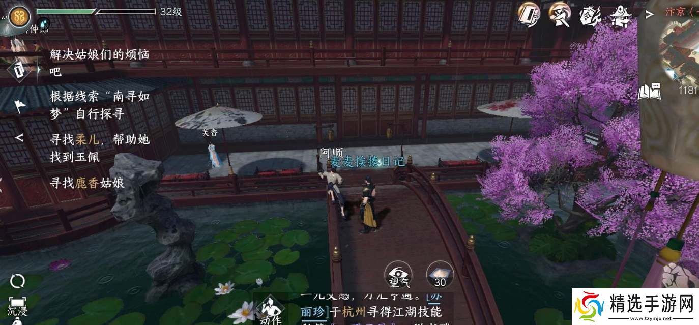 逆水寒手游南寻如梦任务怎么完成