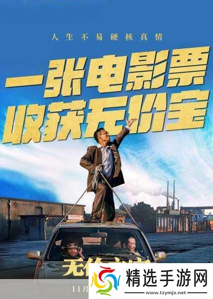 回家的票震撼来袭！周三开启归途冒险