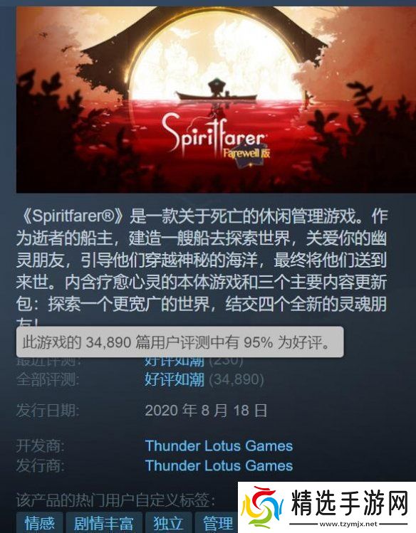 Steam好评如潮的灵魂摆渡人新史低