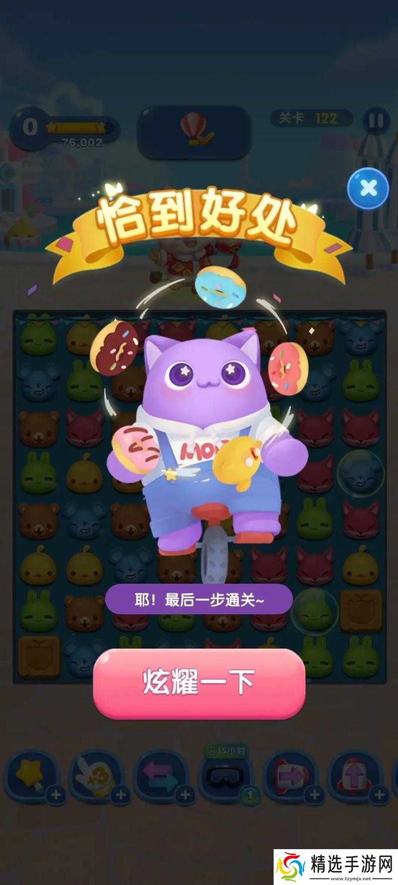 天天爱消除新手必看攻略