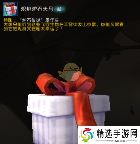 魔兽世界炽焰炉石天马获得方法介绍
