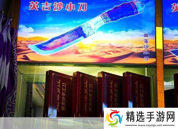 探秘英吉沙小刀