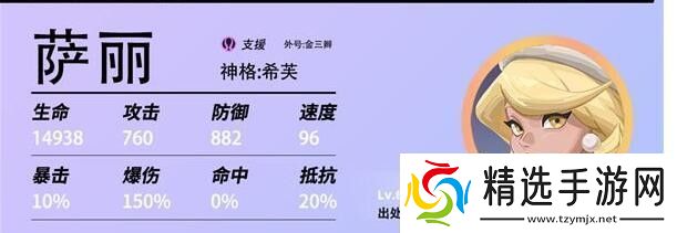 众神派对希芙萨丽角色介绍