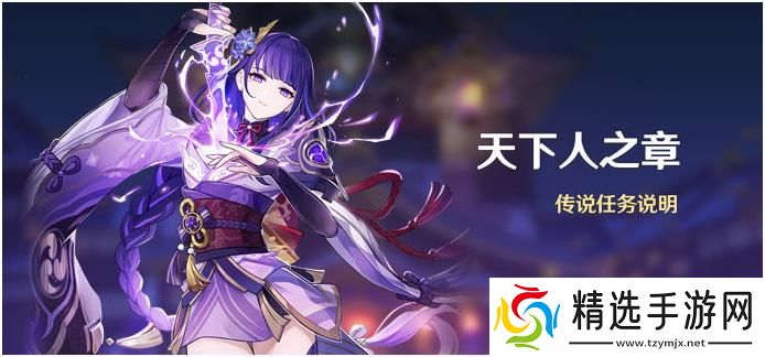 原神天下人之章传说任务怎么开