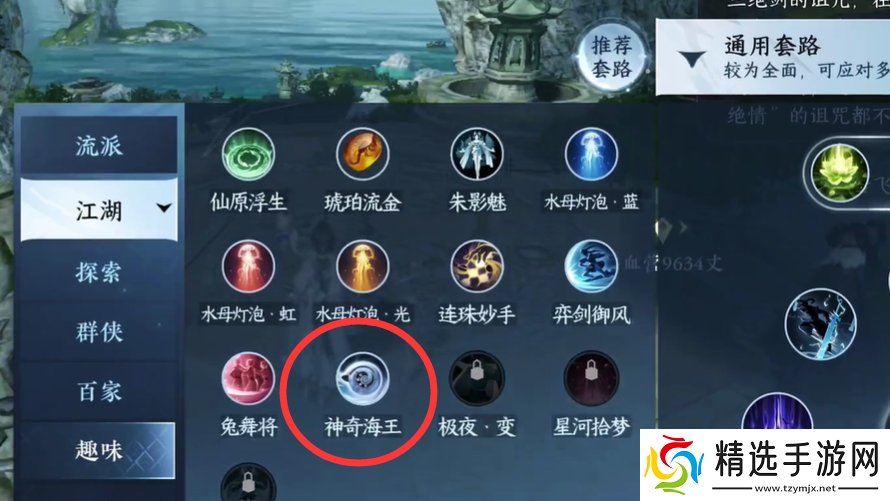 逆水寒手游神奇海王身份获取方法介绍