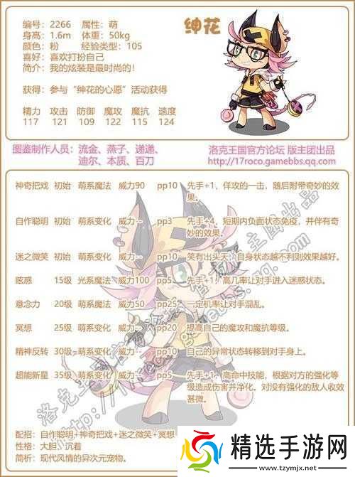 洛克王国中神奇的蔬菜汁配方大揭秘