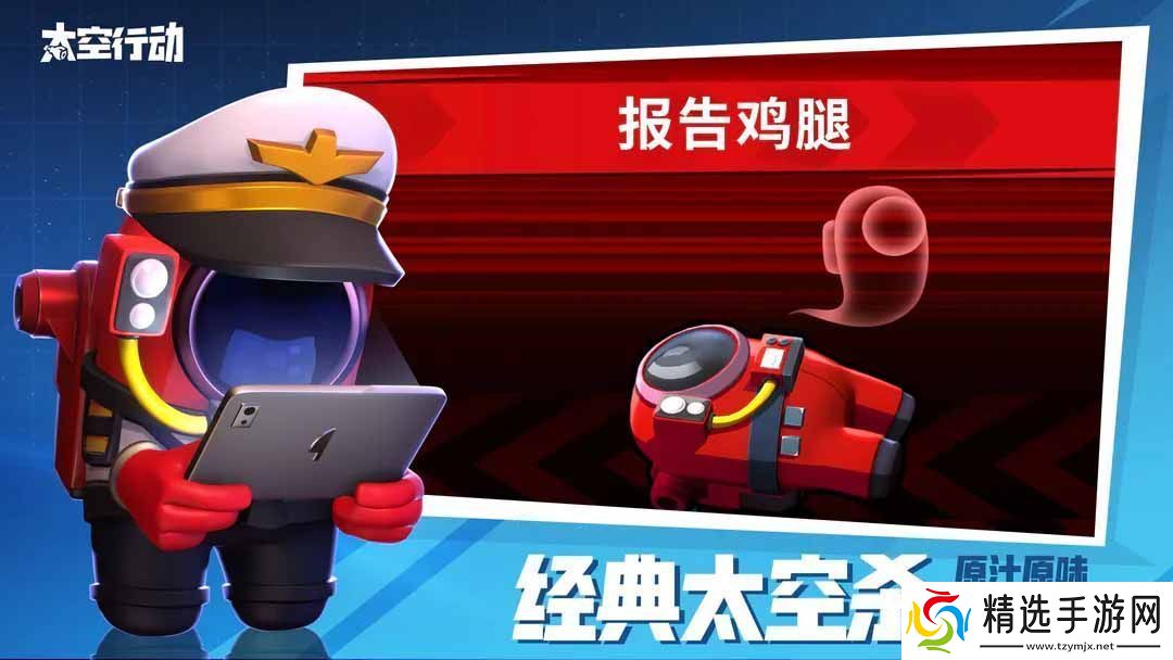 太空行动1月22日最新福利兑换码免费领取