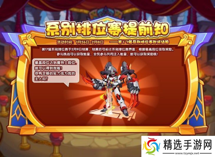 洛克王国系别排位提前知活动怎么玩