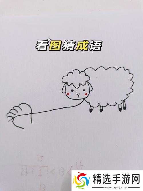 疯狂猜成语挑战