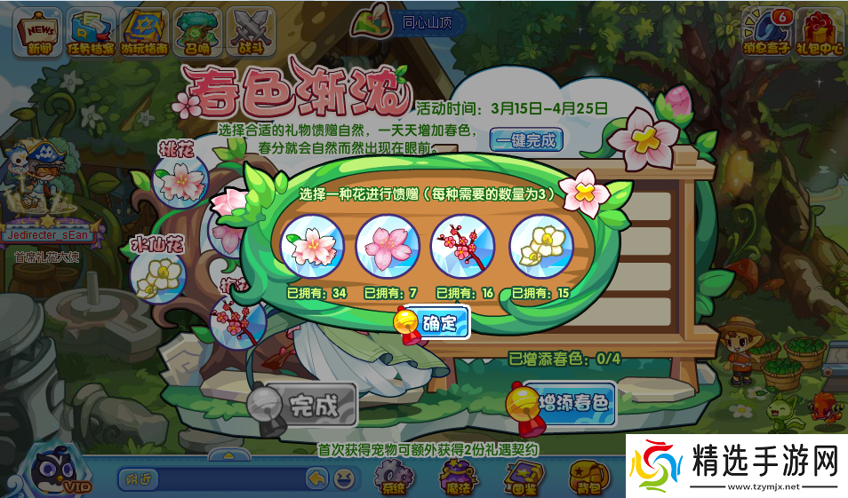 洛克王国春色渐浓活动怎么玩