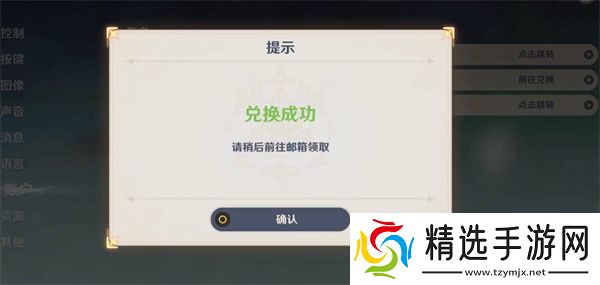 原神2023年3月13日兑换码一览