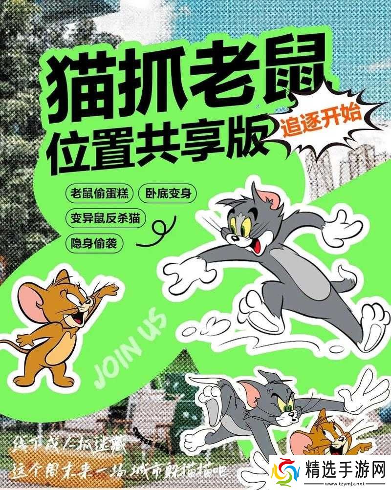 猫和老鼠欢乐互动