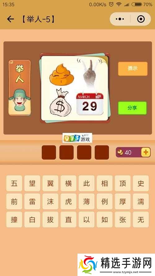 微信看图知成语举人第25关攻略大全助你轻松过关获取举人称号