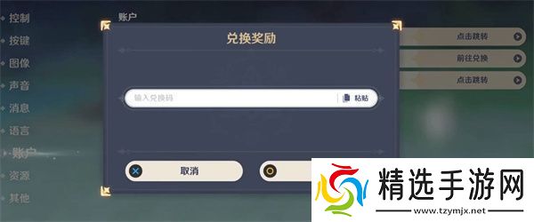 原神2023年3月13日兑换码一览